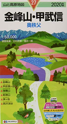 山と高原地図 金峰山・甲武信 (山と高原地図 27)
