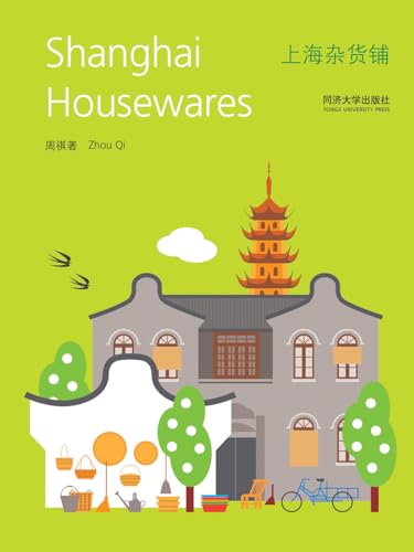 Shanghai Housewares (CityWalk) (Chinese Edition)