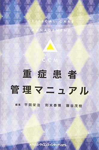 オライリー 無料電子書籍 重症患者管理マニュアル バイ