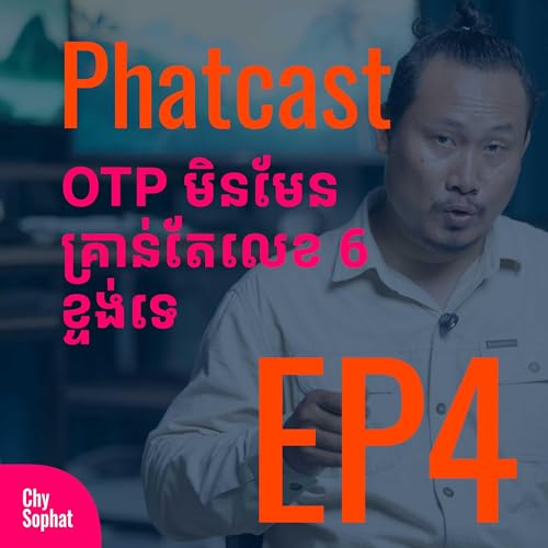 Phatcast EP4 - OTP មិនមែនគ្រាន់តែលេខ 6 ខ្ទង់ទេ ជាលេខ ដែលនាំអោយសុវត្តិភាព និងគ្រោះថ្នាក់បំផុត