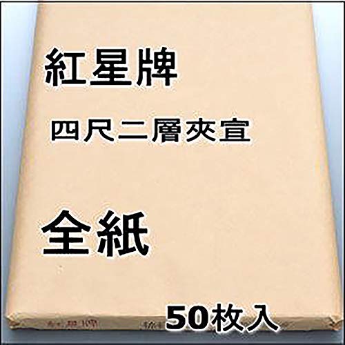 Amazon.co.jp: 半紙屋e-shop: 紅星牌