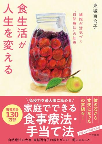 東城百合子の作品一覧・新刊・発売日順 - 読書メーター