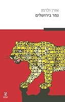 ??? ???????? (Hebrew Edition) 9659293232 Book Cover