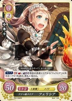 Amazon.co.jp: ファイアーエムブレム0/P03-008 PR ドジっ娘メイド