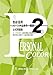 色彩活用パーソナルカラー検定 公式問題集 2級
