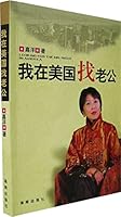 I find her husband in the United States 7544320138 Book Cover