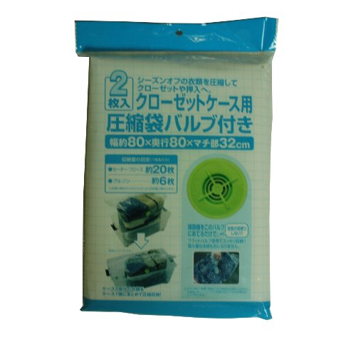 日本クリンテック クローゼットケース用圧縮袋 2枚入り