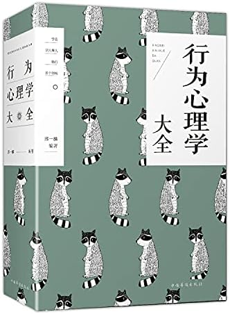行为心理学大全 邢一麟 Amazon Com Books