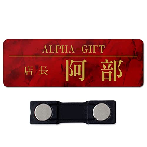 【マグネット式】【明朝体】【Lサイズ】名札 製作 磁石 ネームプレート ネームタグ ホテル 会社 学校 病院 オフィス クリニック アクリル 名前 オーダー 名入れ マグネット シンプル 作成 制作