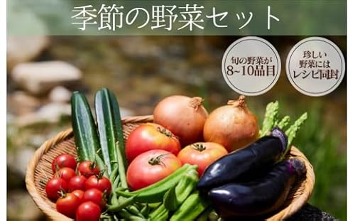 湯の花 季節の野菜セット