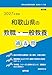 2027年度版　和歌山県の教職・一般教養 過去問 (和歌山県の教員採用試験「過去問」シリーズ)