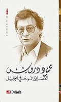 العصافير تموت في الجليل 9950385075 Book Cover