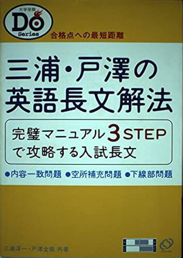 三浦・戸澤の英語長文解法 三浦・戸澤の英語長文解法 新品本・書籍 | ブックオフ公式