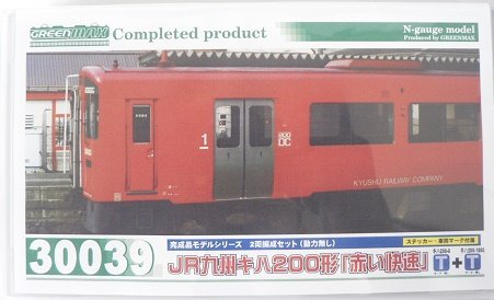 グリーンマックス 30038 JR九州 キハ200形 赤い快速 2両セット Amazon | Nゲージ 30039 JR九州キハ200形 「赤い快速」 増結2両
