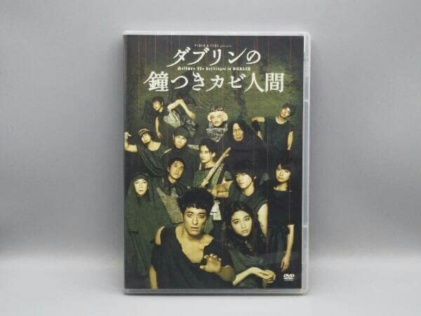Amazon.co.jp: DVD ダブリンの鐘つきカビ人間 2015年版 : パソコン