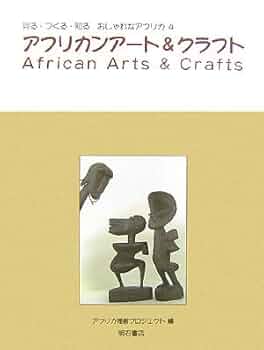 【希少アート・デザイン本】「アフリカンノーション 1〜8」 41uTsnsWpTL._UF350,350_QL50_.jpg