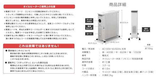 SEIKOH オイルヒーター NBC001WH の商品画像 8