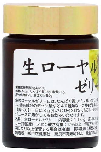 自然健康社 生ローヤルゼリー 110g サプリ 生 ロイヤルゼリー 中国産 無添加