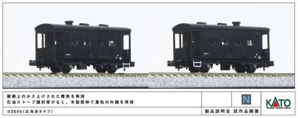 kato 鉄道模型 2両セット ⑮ KATO ヨ3500(北海道タイプ) 品番：8035-2 | NGaugeJP - 横濱模型