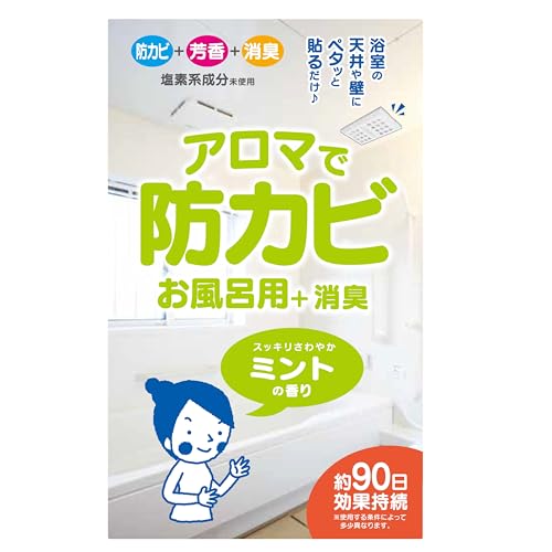 浴室に貼るだけの簡単防カビ 天然由来成分 風呂 カビ 防カビ 貼るだけ ウッディラボ アロマで防カビお風呂用プラス消臭 スッキリさわやかミントの香り (1)