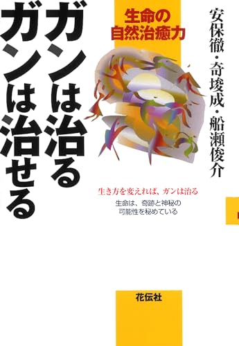 Amazon.co.jp: 船瀬 俊介: 本、バイオグラフィー、最新アップデート