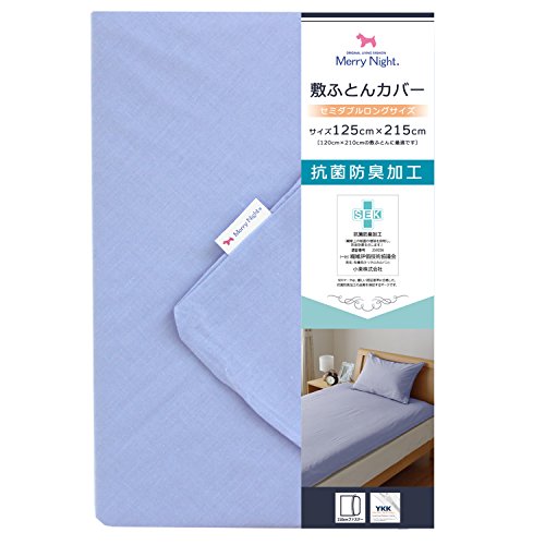 メリーナイト SEK抗菌防臭加工 敷布団カバー 「スキップ」 セミダブルロング サックス MN633521-76