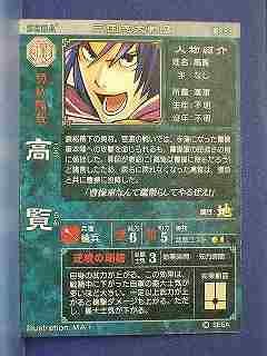 Amazon.co.jp: 三国志大戦3 漢053 UC高覧 [おもちゃ＆ホビー] : おもちゃ