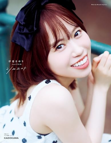 伊達さゆり 2nd写真集 シルエット 伊達さゆり写真集