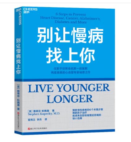 别让慢病找上你（中文版）LIVE YOUNGER LONGER (Chinese version)      Paperback – January 1, 2024