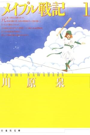 パタリロ！ 1 (白泉社文庫) | 魔夜峰央 | マンガ | Kindleストア