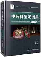 中国語書籍：550种中药使用图典【新品】 新品】中国語書籍：550种中药使用图典 新品】中国語書籍：550种