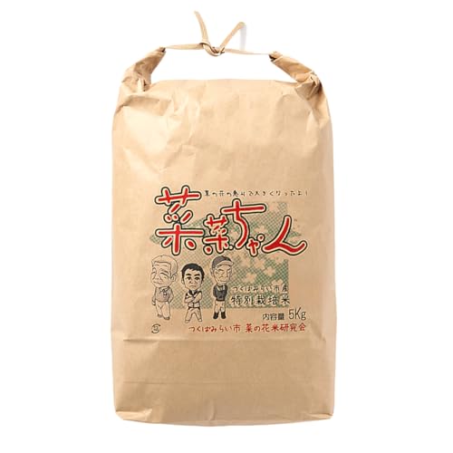 令和7年産 コシヒカリ (精米 5kg) 特別栽培 菜の花米 「菜菜ちゃん」 米 こめ ごはん ご飯 白米 国産 茨城県産 新生活 プレゼント 新生活応援 必要なもの 便利 消耗品 一人暮らし 二人暮らし 必要 こしひかり おいしい お土産 ギフト 贈答 おみやげ