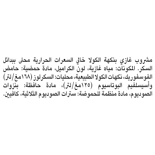كوكا كولا زيرو، عبوة من 6 علب × 330 مل، نفس طعم الكوكا كولا بدون سكر وبدون سعرات حرارية، مشروبات غازية