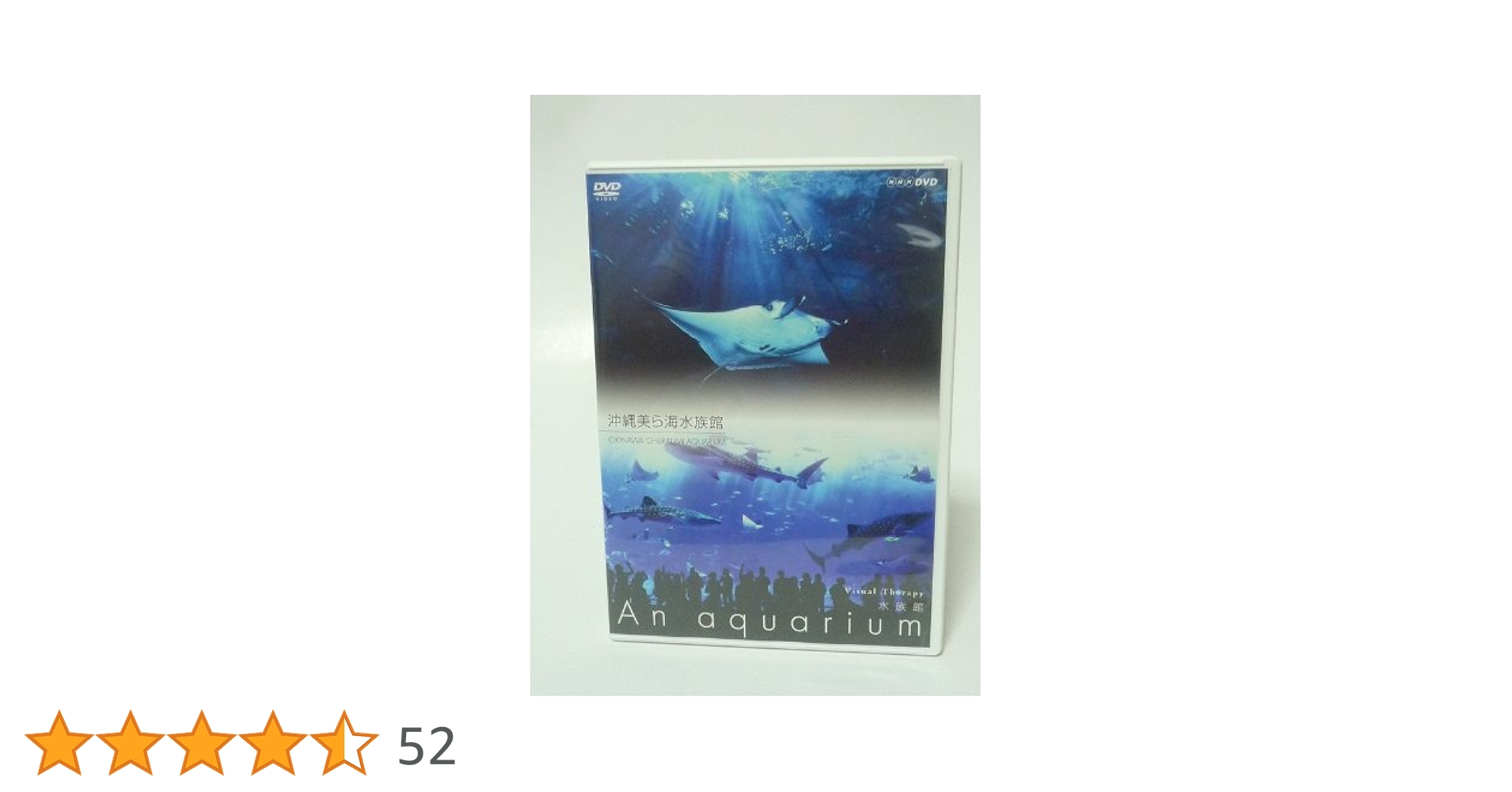NHKDVD 水族館~An Aquarium~ 沖縄美ら海水族館 Amazon.co.jp: NHKDVD 水族館~An Aquarium~ 沖縄美ら海水族館