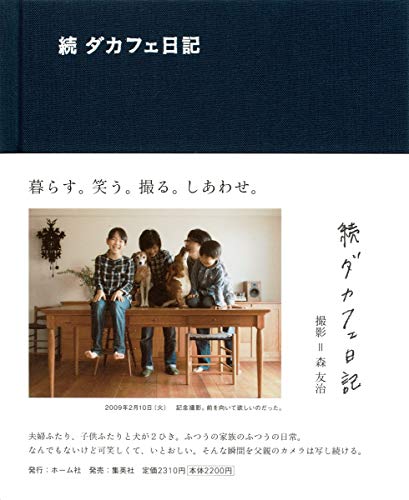 無料電子書籍アプリ 続 ダカフェ日記 バイ