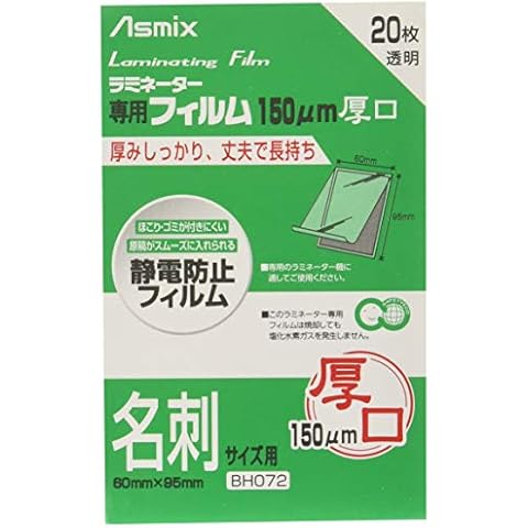 Asmix BH072 Laminating Film, Thick, 150μ, Business Card Size, 20 Sheets Cover
