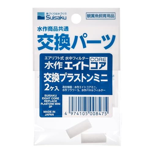 水作 プラストンミニ 2個入