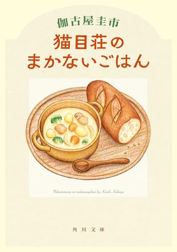 共同生活がテーマの小説5選の表紙画像