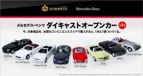 美品　ジョージアヨーロピアンメルセデス・ベンツ ダイキャスト全8種類 美品 ジョージアヨーロピアンメルセデス・ベンツ ダイキャスト全