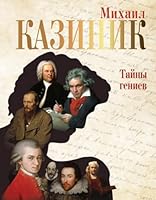 Tajny geniev 5171526052 Book Cover
