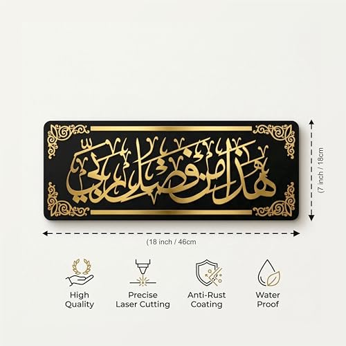 Image of Haza Min Fadli Rabbi Islamic Wall Art with Meaning - Black & Gold Acrylic Arabic Calligraphy | Muslim Home Decor Wall Hanging | Ramadan Eid Gift for Living Room, Prayer Room & Office | 18x7 Inch Framed