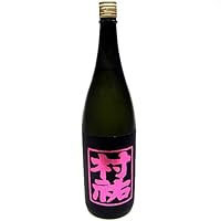 村祐 純米大吟醸 無濾過本生 黒ラベル 720ml