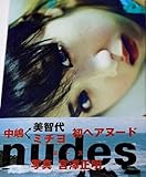 中嶋ミチヨ写真集