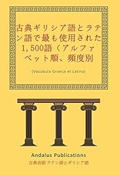 Amazon.co.jp: 2600のラテン語フレーズ 翻訳・注釈 : (Sententiae
