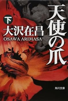 Paperback Bunko Nail Angel [Japanese Edition] (Volume # 2) Book