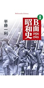 昭和史 1926-1945