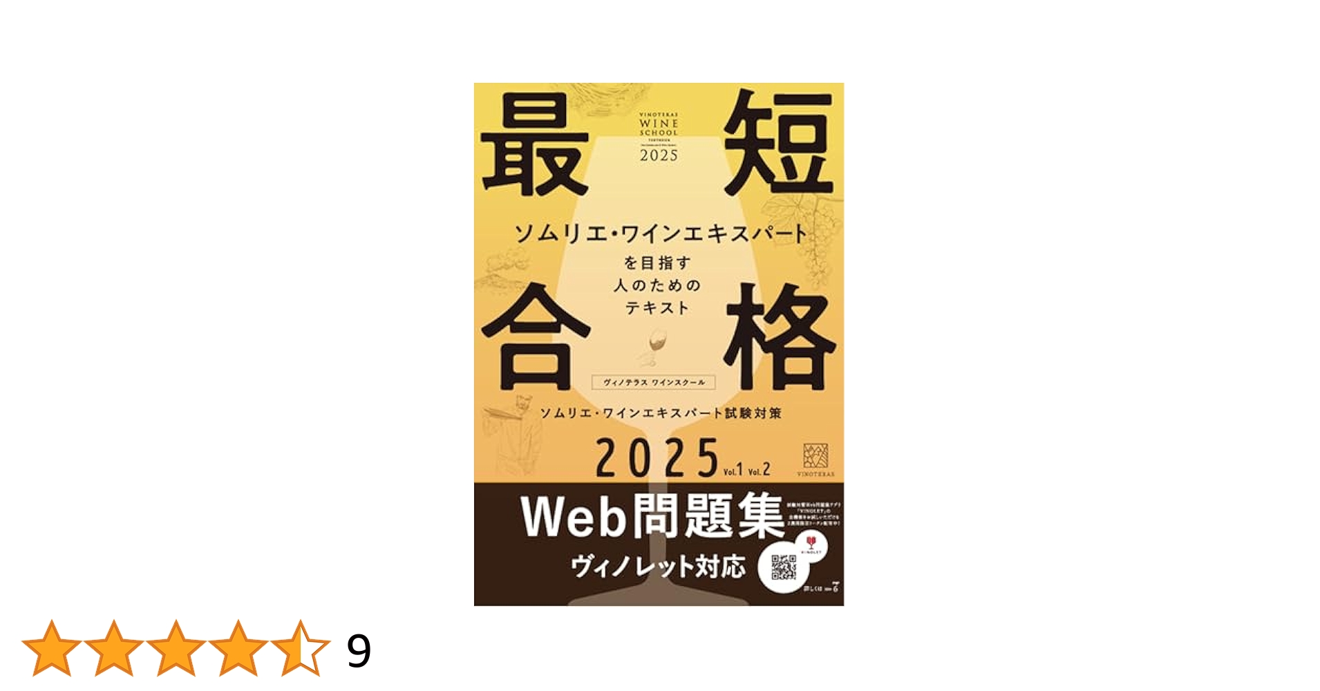 J.S.A. ソムリエ ワインエキスパート 2025 教本 教材購入│一般