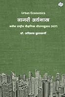 Nagari Arthshastra (Marathi Edition) B0FPYKJV8F Book Cover