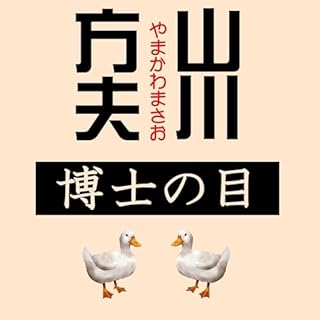 『博士の目』のカバーアート