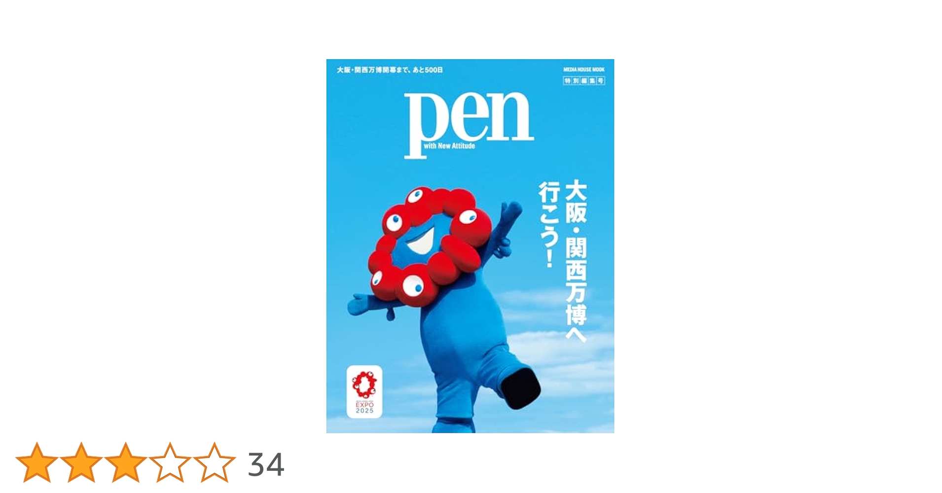 なぜなに万国博 行ってはいけない、大阪危険万博 西谷 文和(編著) - せせらぎ